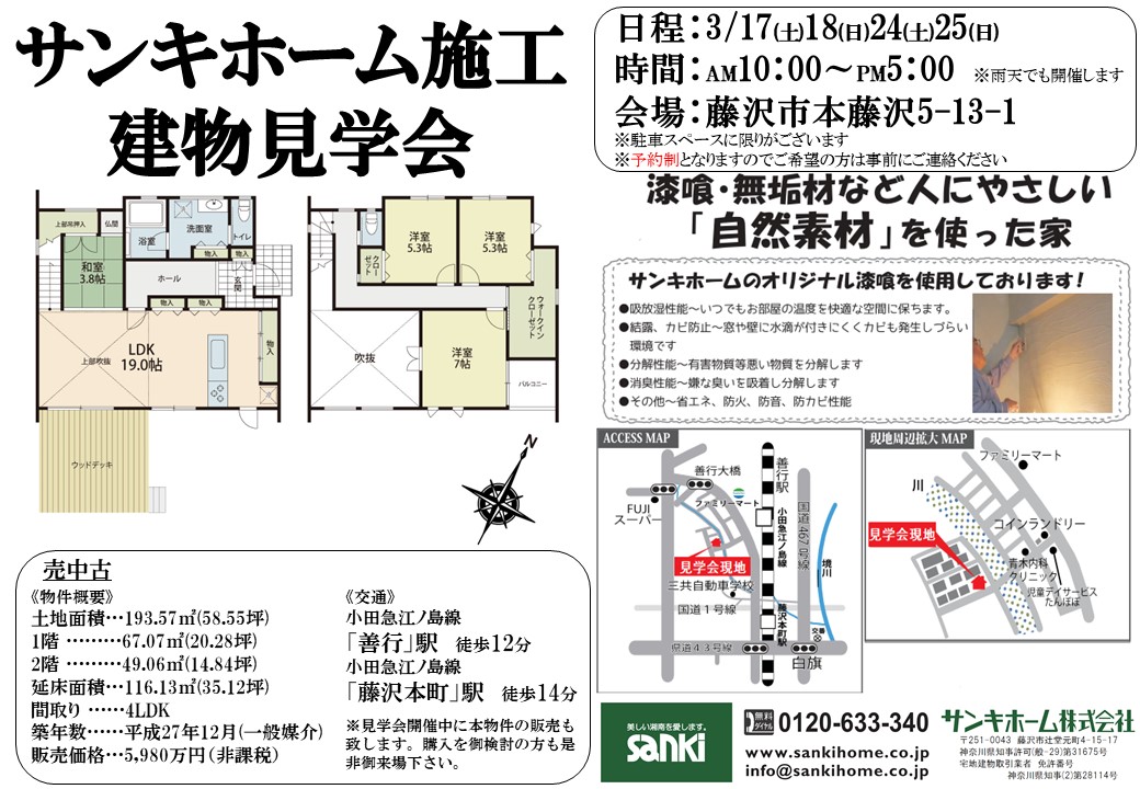 建物見学会開催のお知らせ