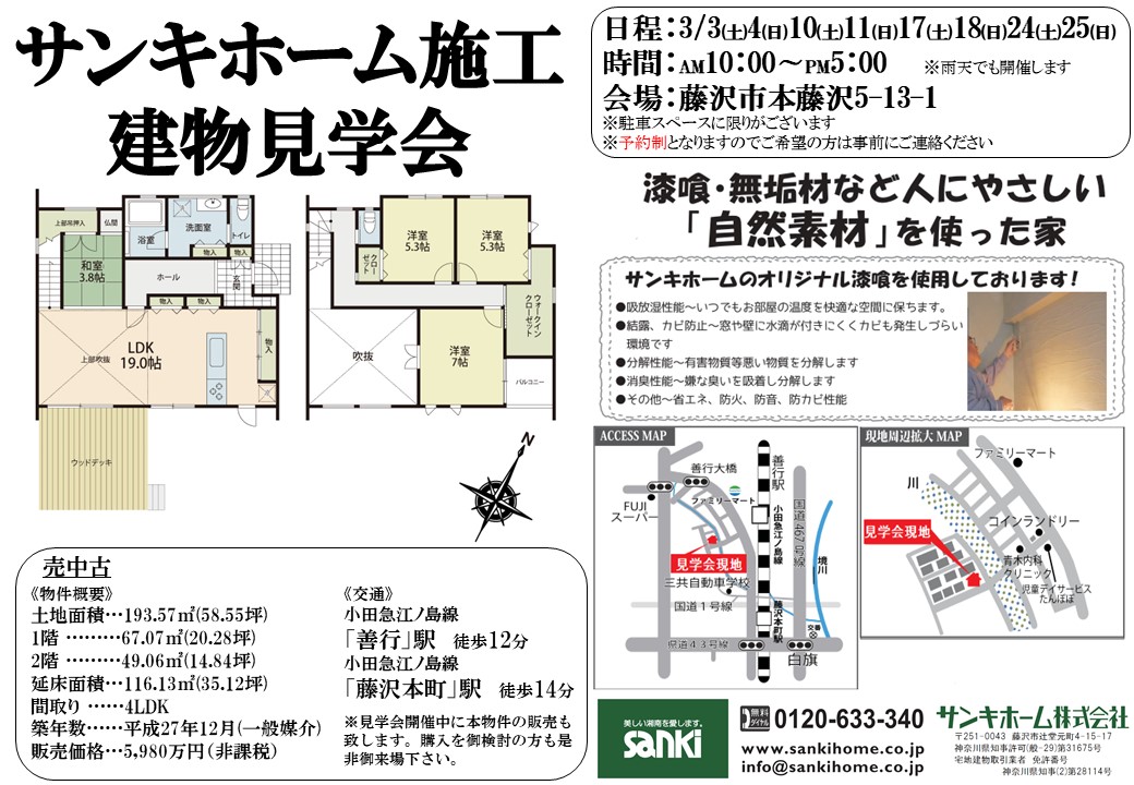 建物見学会開催のお知らせ