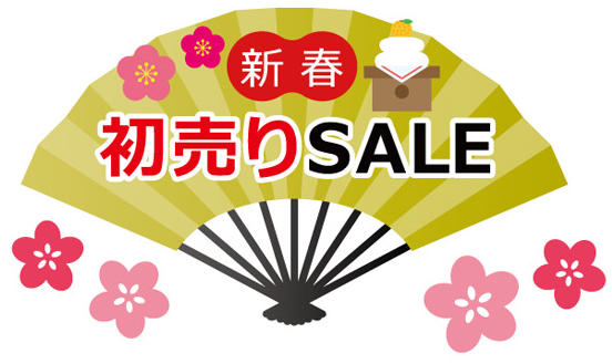 【2019年1月 開催】新春初売りSALE！