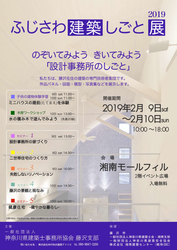 ふじさわ建築しごと展2019