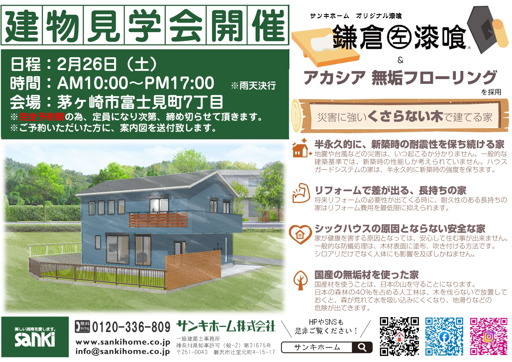 建物見学会のお知らせ