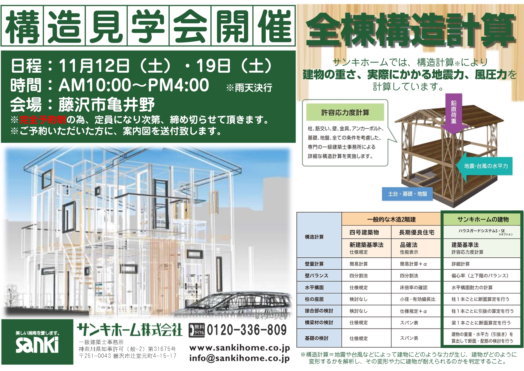 構造見学会のお知らせ